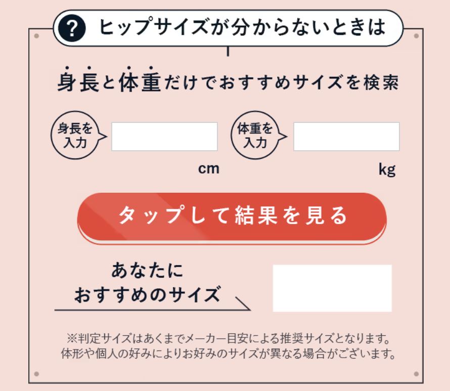 ベルミスパジャマレギンスのサイズ選び！サイズ感やサイズ交換は？